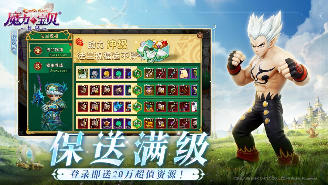 魔力宝贝：复兴游戏截图