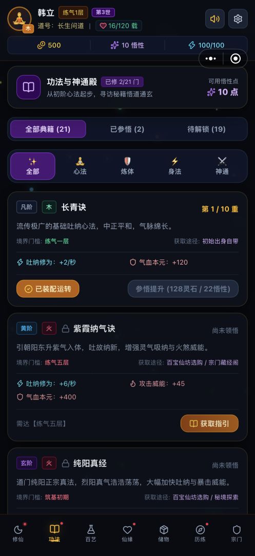 偷得浮生半日仙游戏截图