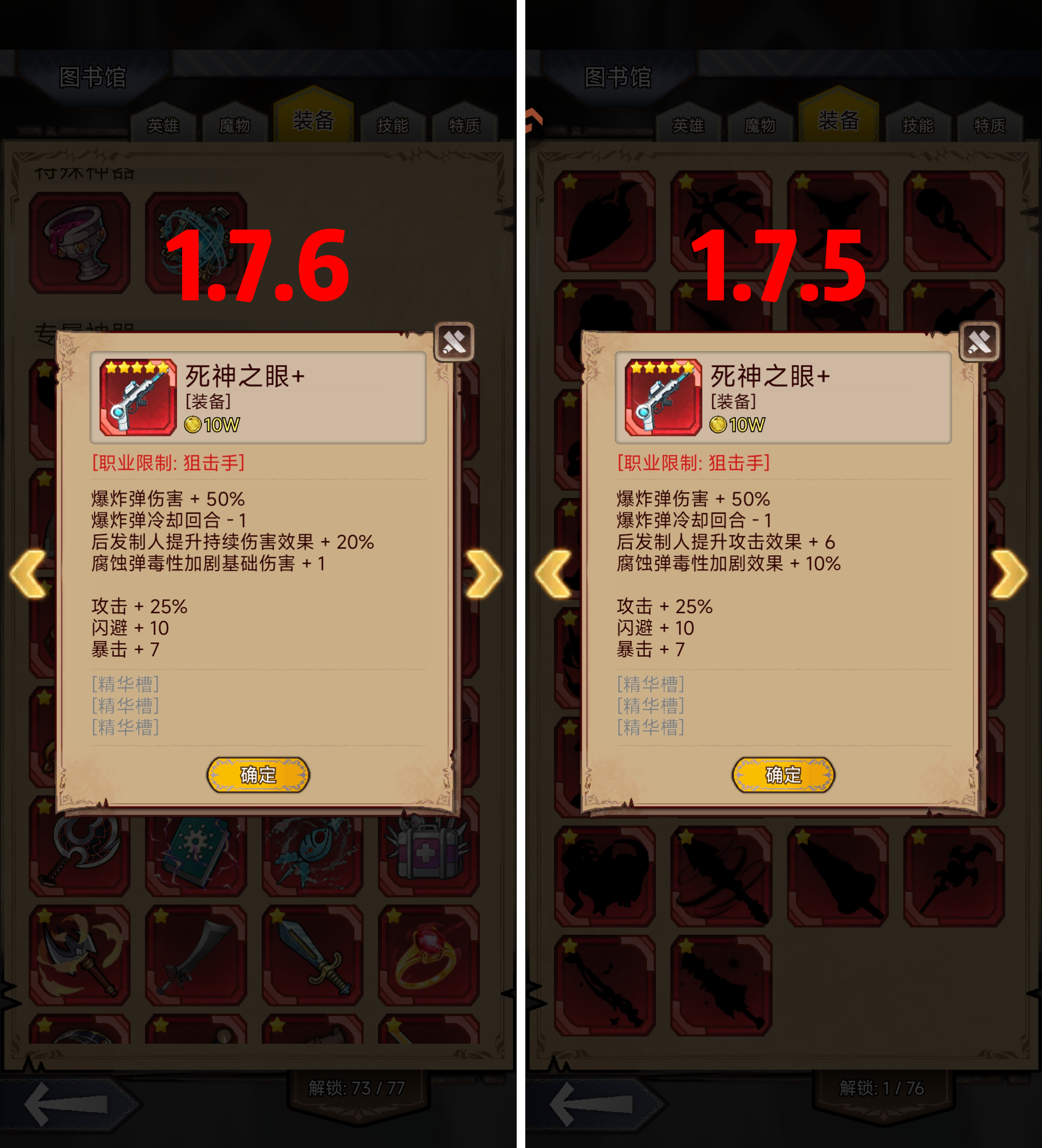 优化狙击手技能组