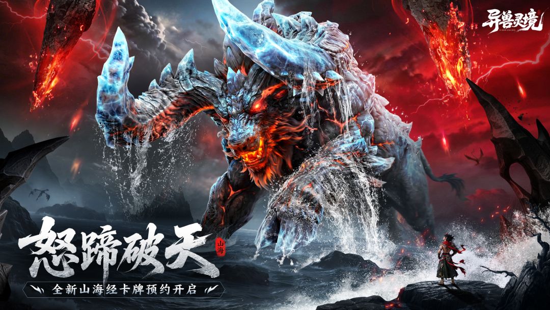 异兽灵境游戏截图