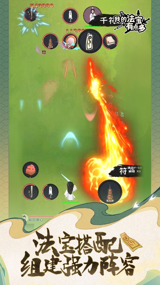 我的法宝有点多（TapTap测试版）游戏截图