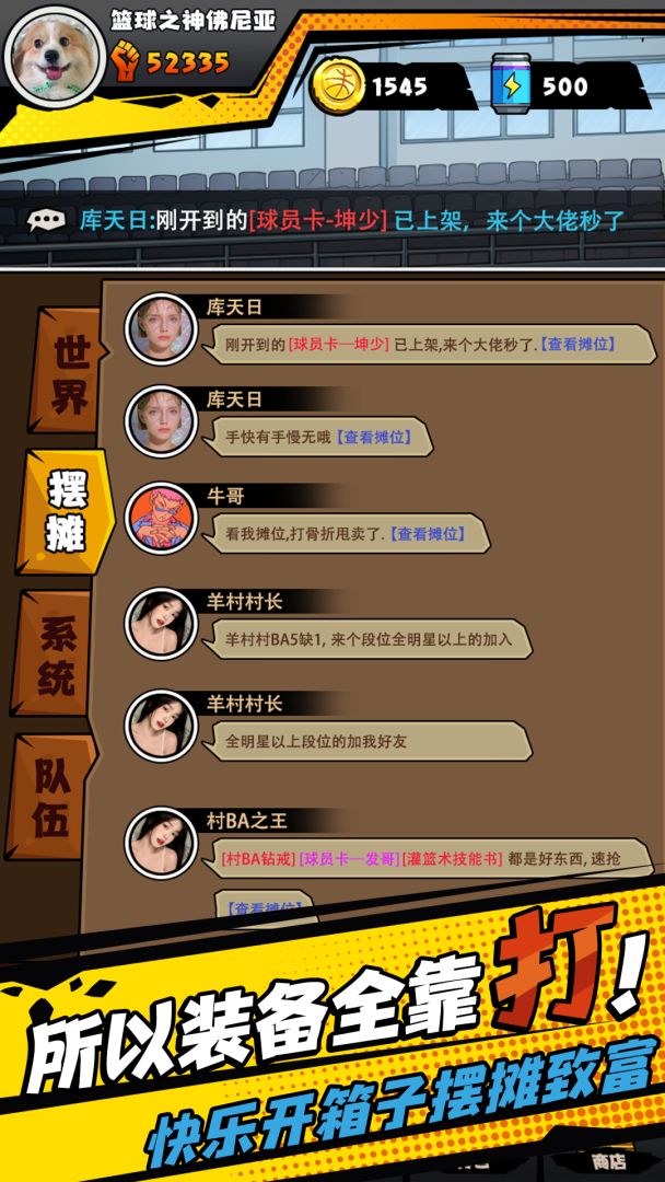 村BA热血篮球派对游戏截图