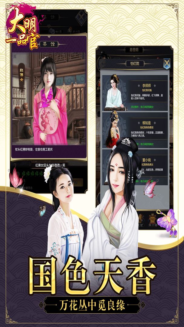 大明一品官游戏截图