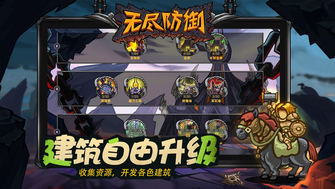 无尽防御游戏截图