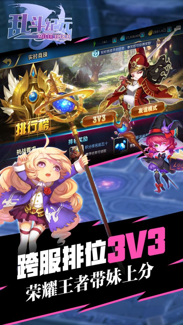 乱斗纪元游戏截图