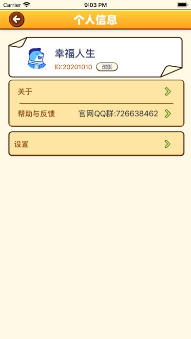 幸福人生-建造房屋游戏截图