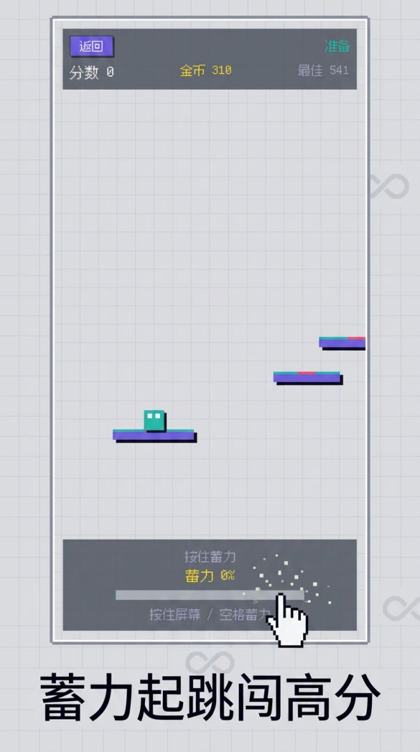 从跳跃开始无限轮回游戏截图