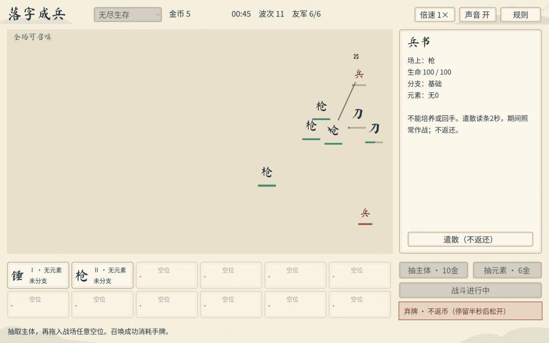 落字成兵游戏截图
