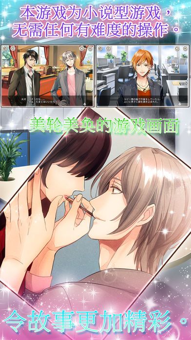 Forbidden Romance：Office lovers游戏截图