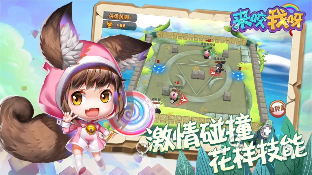 来咬我呀游戏截图