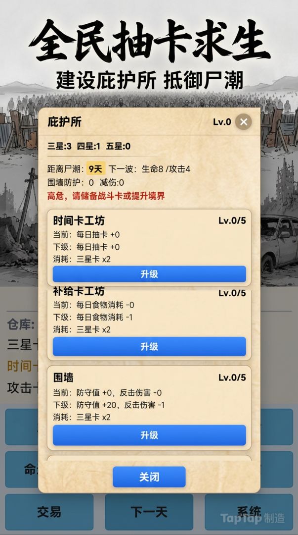 全民抽卡求生游戏截图