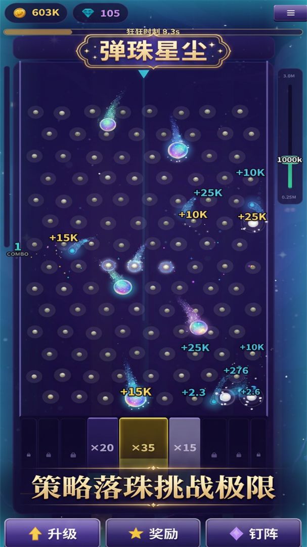 弹珠星尘游戏截图