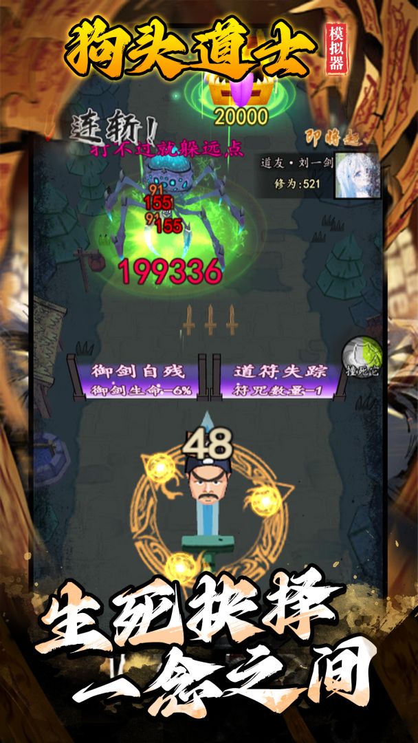 狗头道士模拟器游戏截图