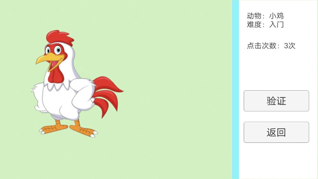 抓动物游戏截图