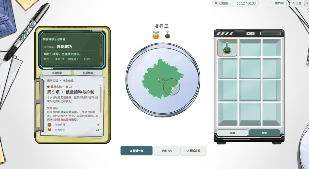 异生LABRATORY游戏截图