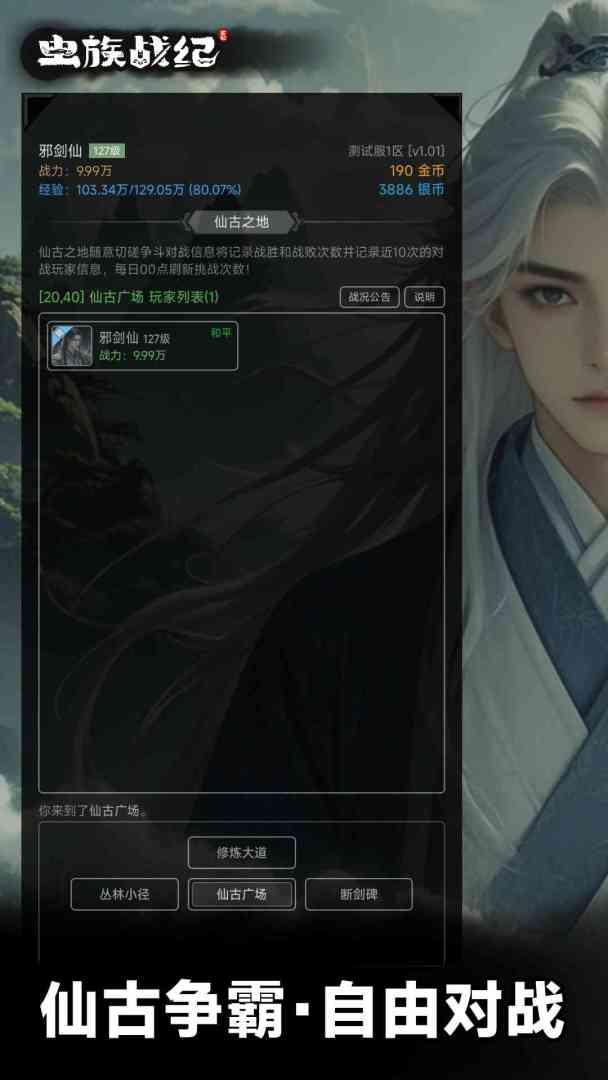 虫族战纪游戏截图