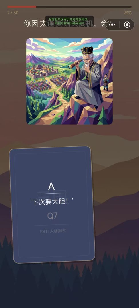 SBTI三国人格测试游戏截图