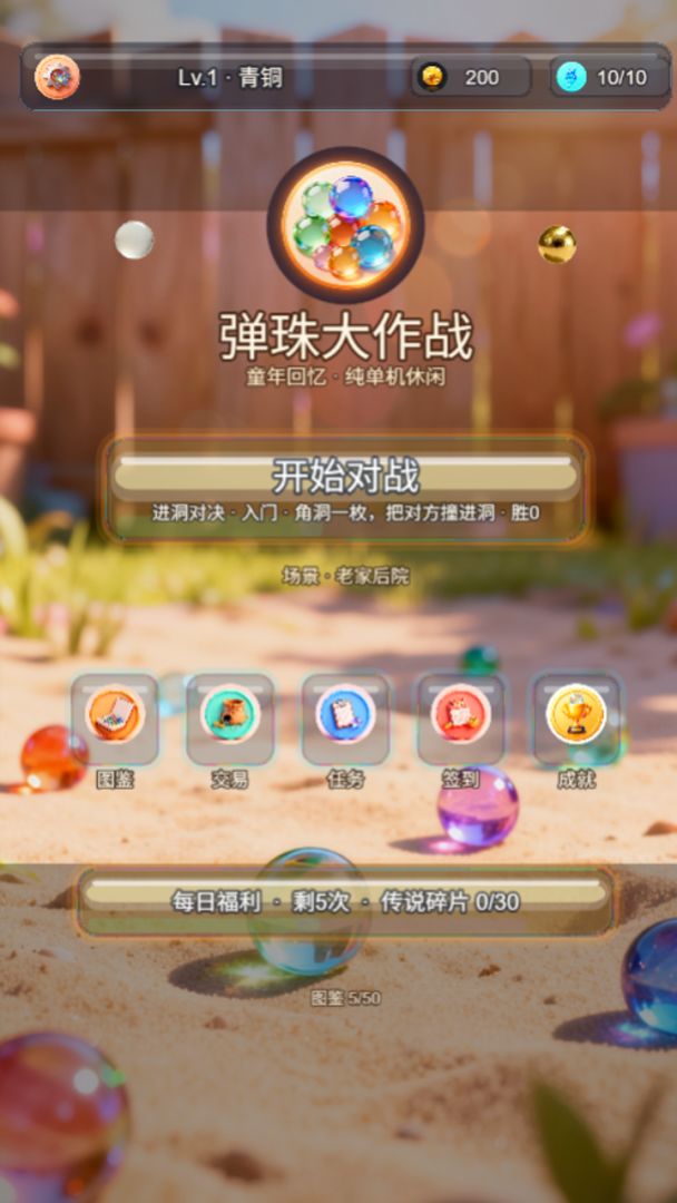 弹珠大作战游戏截图