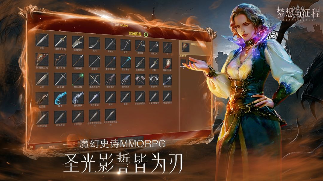 梦想与征程游戏截图