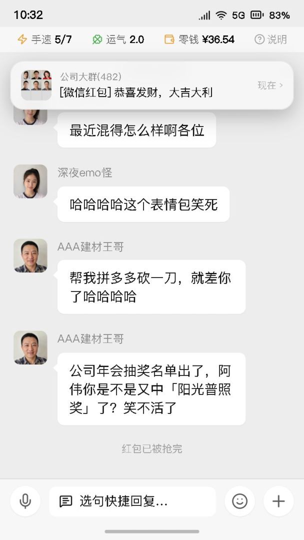 抢红包模拟器游戏截图