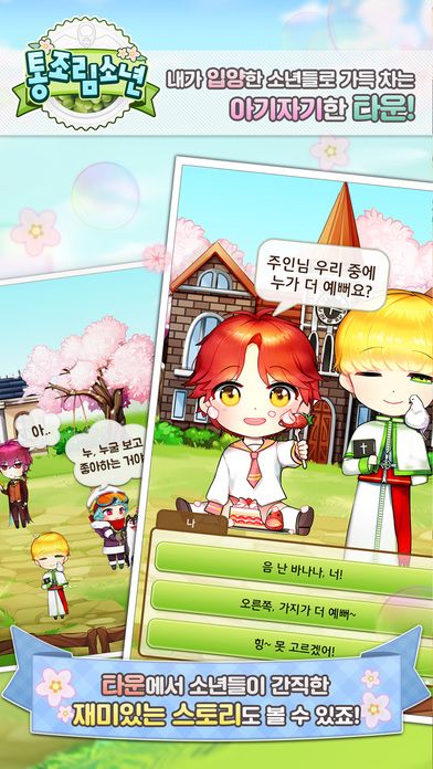 통조림소년游戏截图