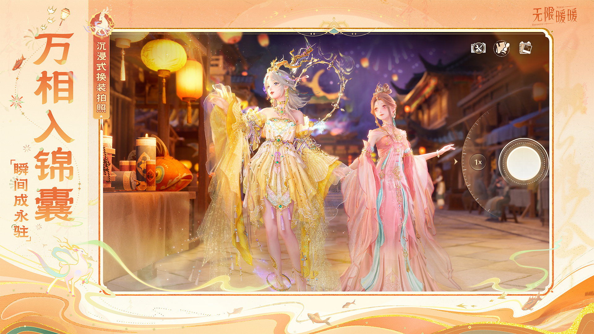 「九色万相生」全新体验