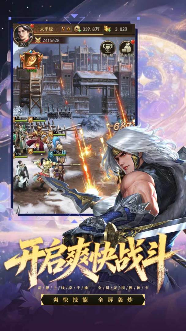 三国猎手游戏截图