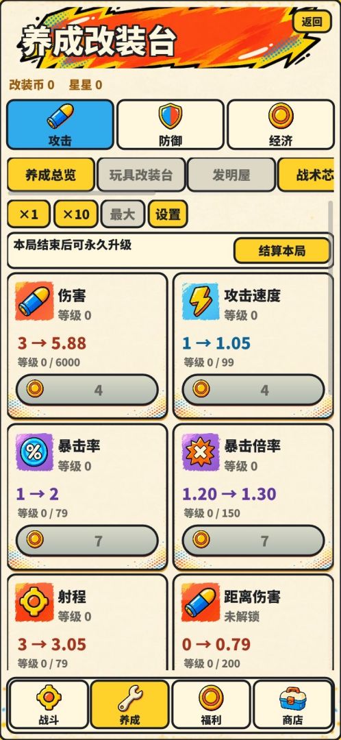 玩具堡垒游戏截图