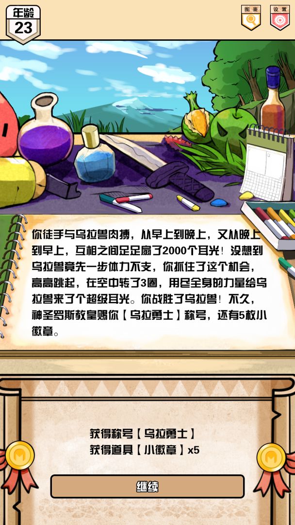 勇者涂鸦日记游戏截图