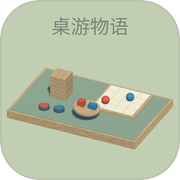 桌游物语icon