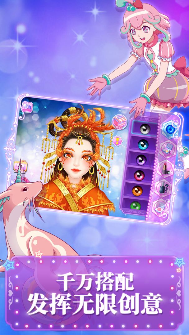 巴啦啦魔法美妆2游戏截图
