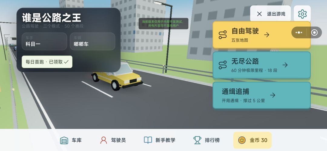 谁是公路之王游戏截图