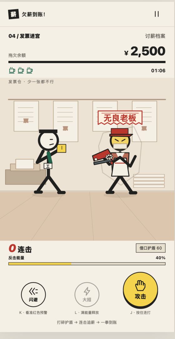 欠薪到账!游戏截图