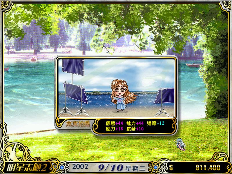 明星志愿2游戏截图