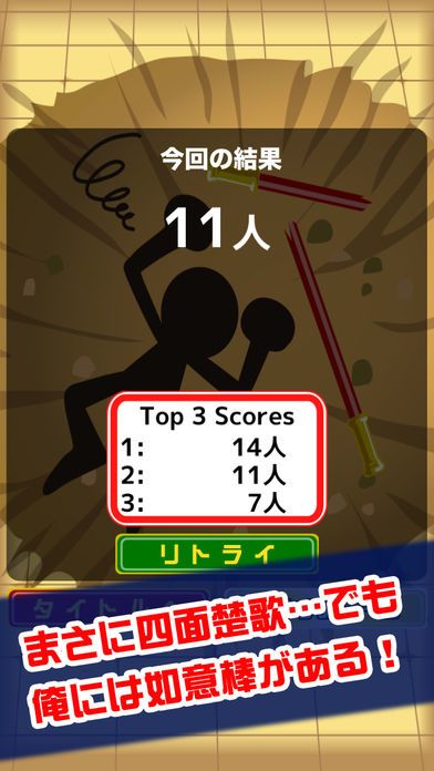 くらえ！如意棒游戏截图