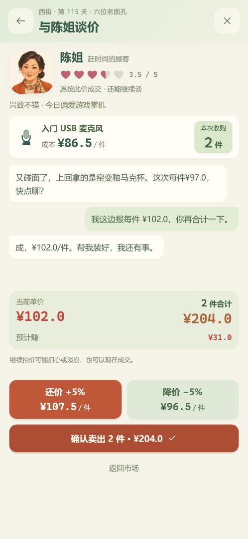 倒货大亨游戏截图