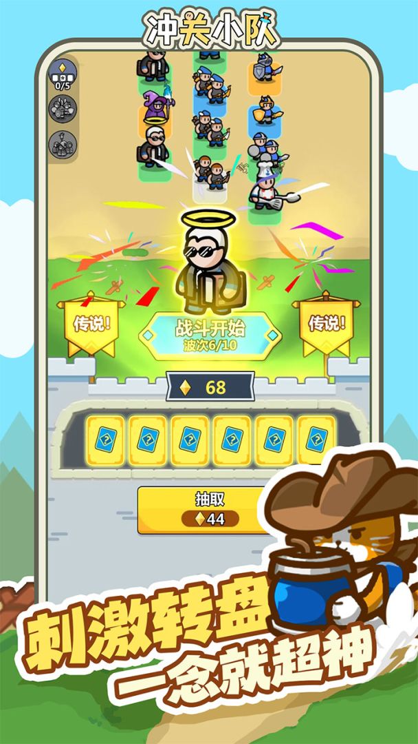 冲关小队游戏截图