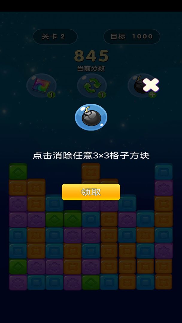 疯狂点点消游戏截图