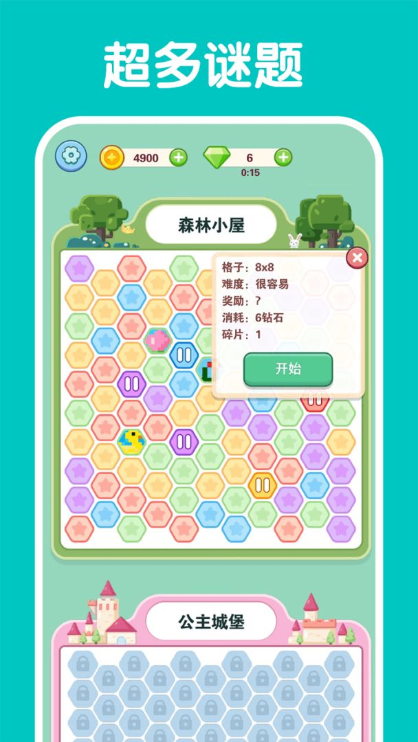 数字解谜达人游戏截图