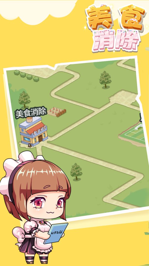 美食消除游戏截图