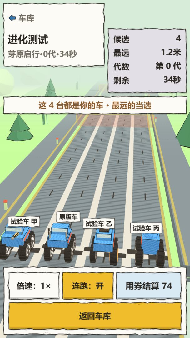疯狂开箱车游戏截图