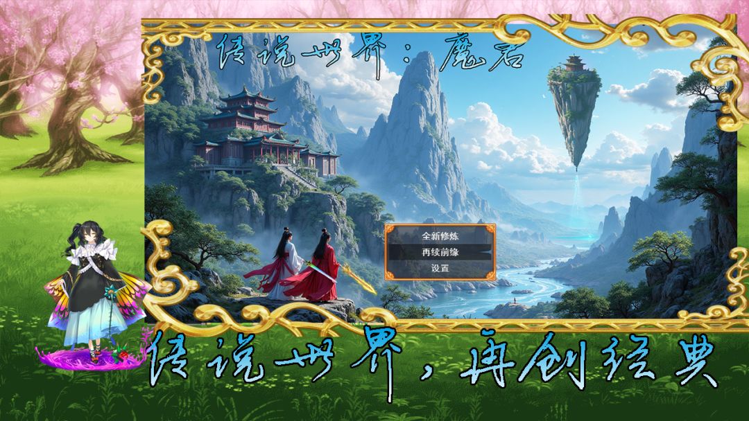 传说世界：魔君游戏截图