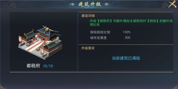 《飓风三国》主城设施