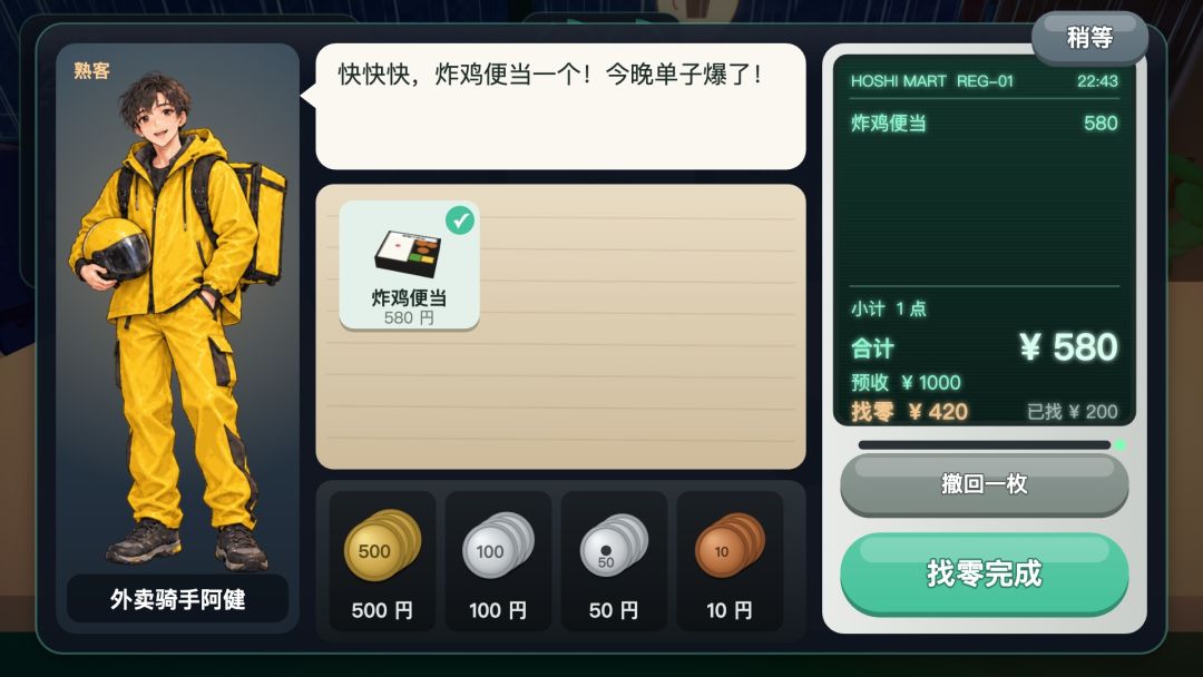 雨夜便利店游戏截图