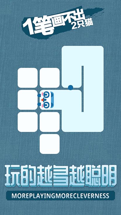 一笔画 - 一笔画完游戏截图