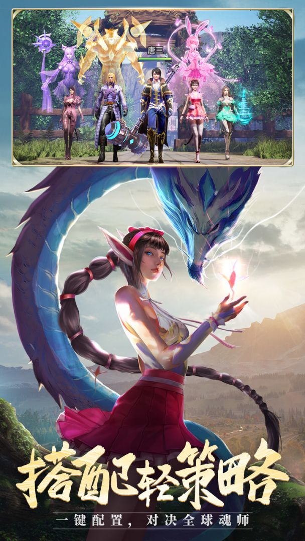 斗罗大陆游戏截图