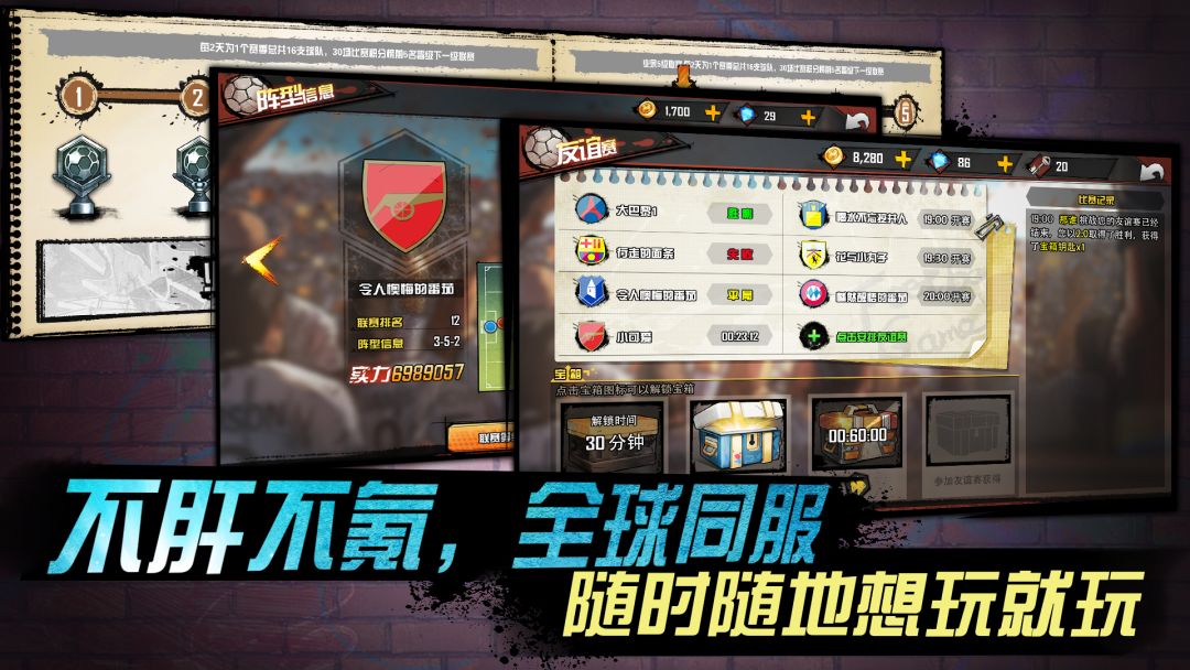 盖世球星游戏截图