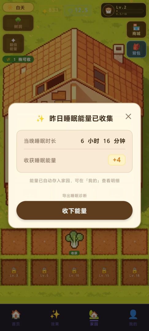 Sleep游戏截图