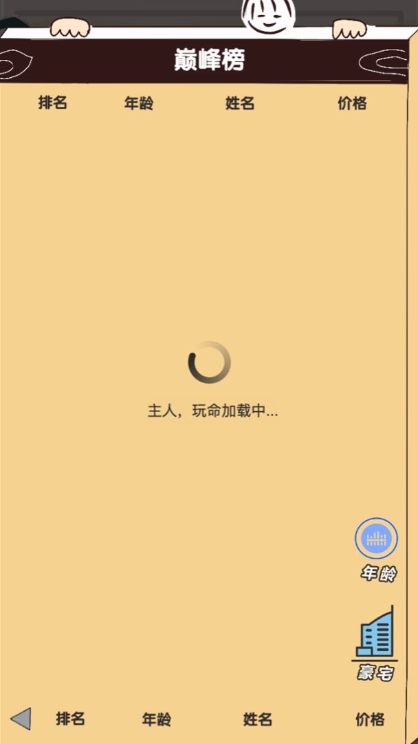 买房日记游戏截图