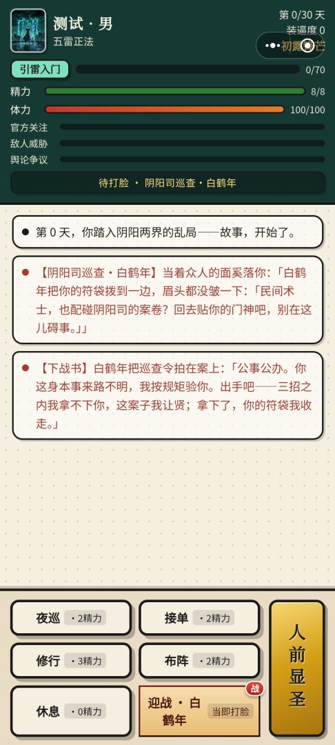 不装了,人前显圣游戏截图